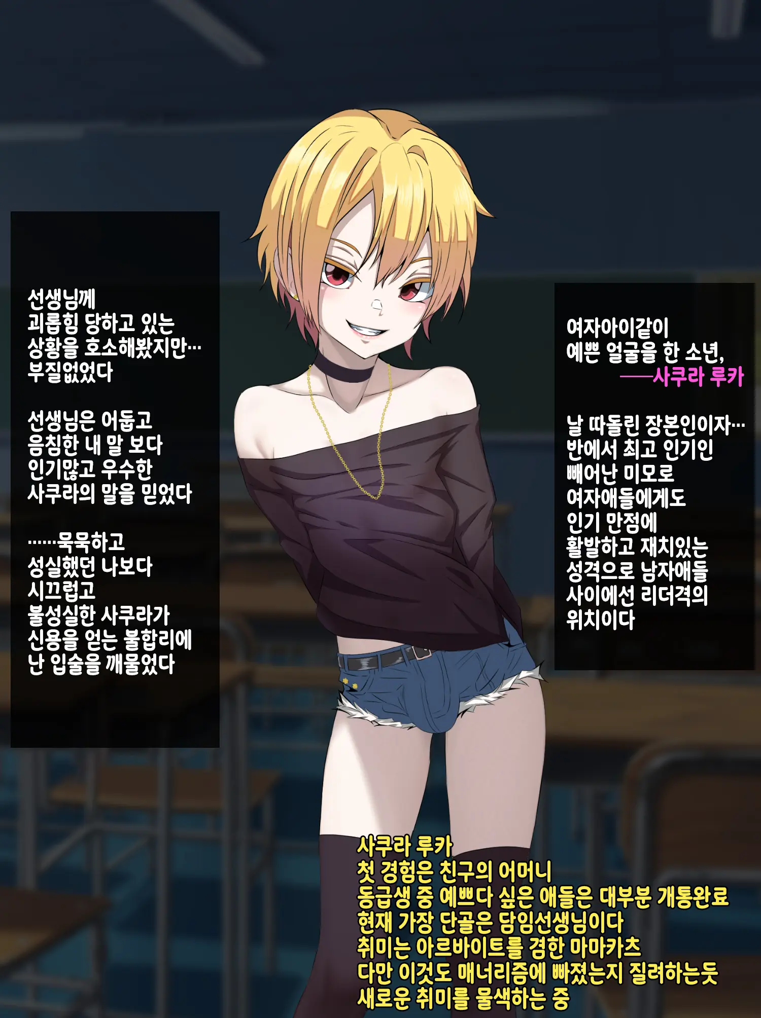 Ijimekko Ni Otosareta Boku No Papa | 불량아에게 타락해버린 나의 파파